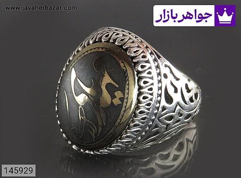 انگشتر نقره حدید صینی مردانه [یا مهدی ادرکنی] - 145929